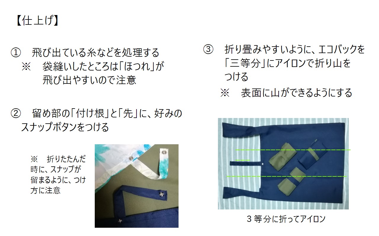 レジ袋型エコバックの取手と留め部の縫い付けの画像