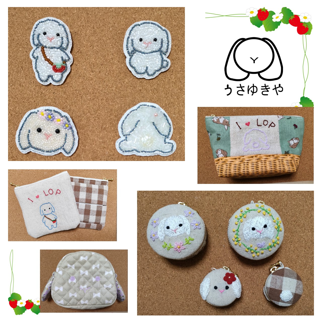 うさゆきシリーズの商品画像